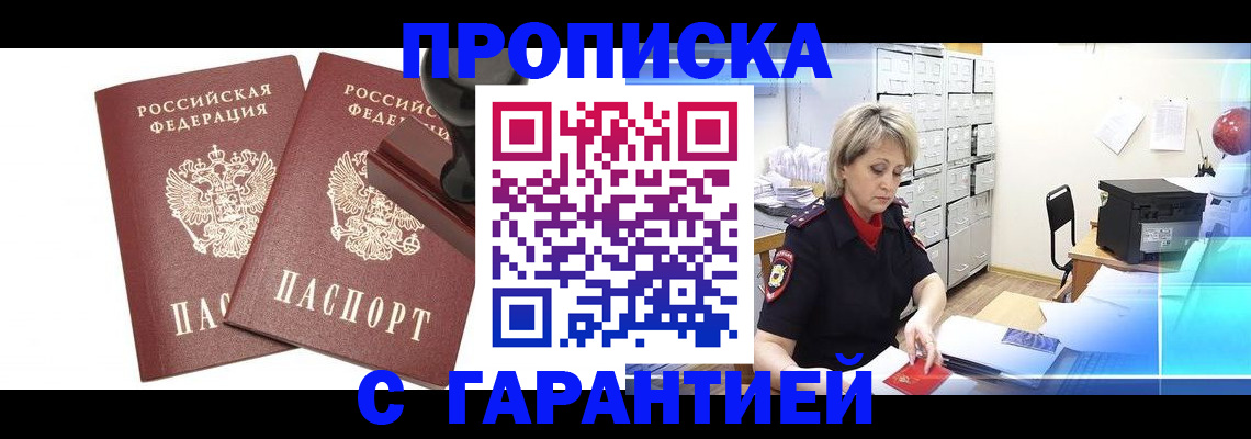 временная регистрация адрес в Забайкальском крае